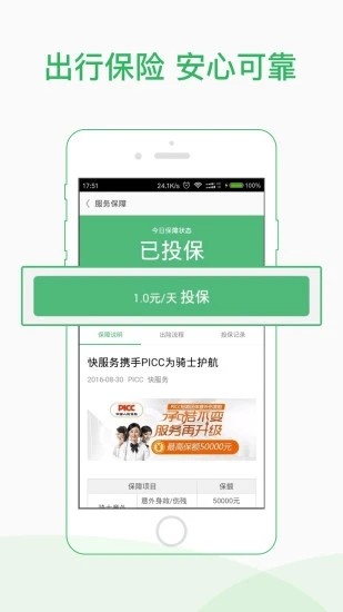 快服务骑士版(2)