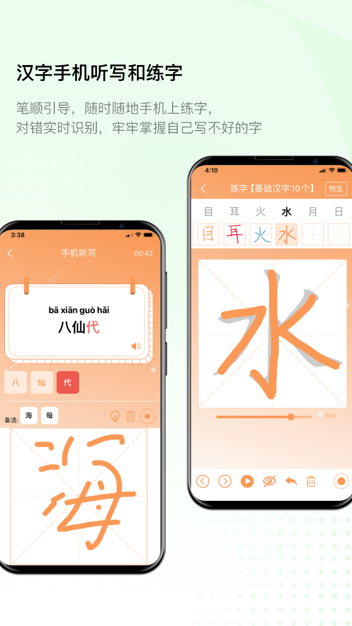 快乐听写图1