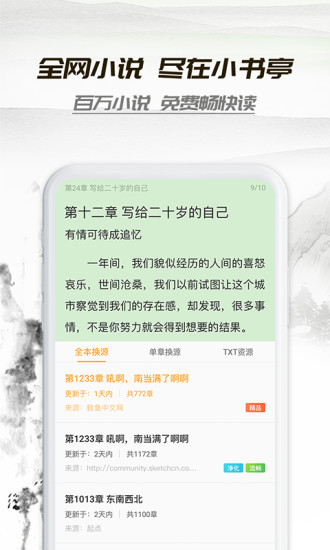 2026小书亭最新版图3