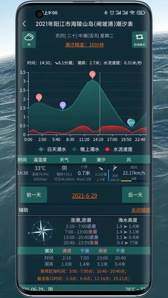 潮汐表精灵手机免费版图3