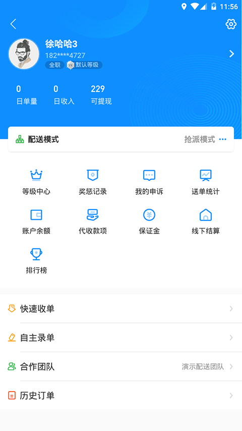 快跑者配送端最新版图3