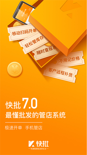 快批软件图2