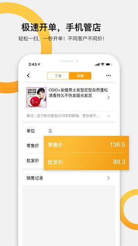 快批软件图3