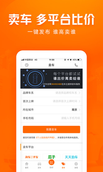 车300二手车安卓直装版图5
