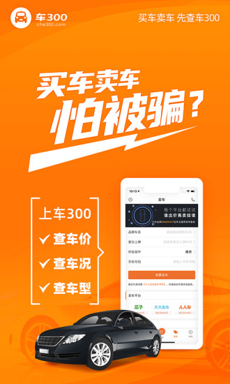 车300二手车安卓直装版图3