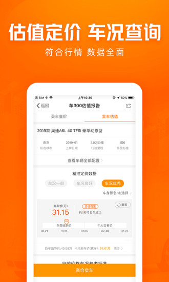 车300二手车安卓直装版图2