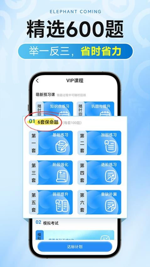 大象驾到Pro直装版图1