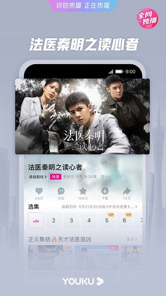 2026优酷本免费版图3