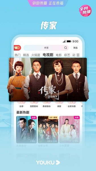 2026优酷本免费版图1