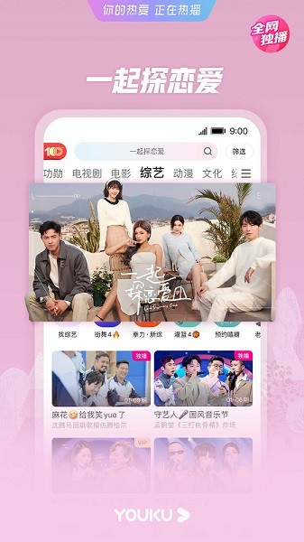 2026优酷本免费版图2