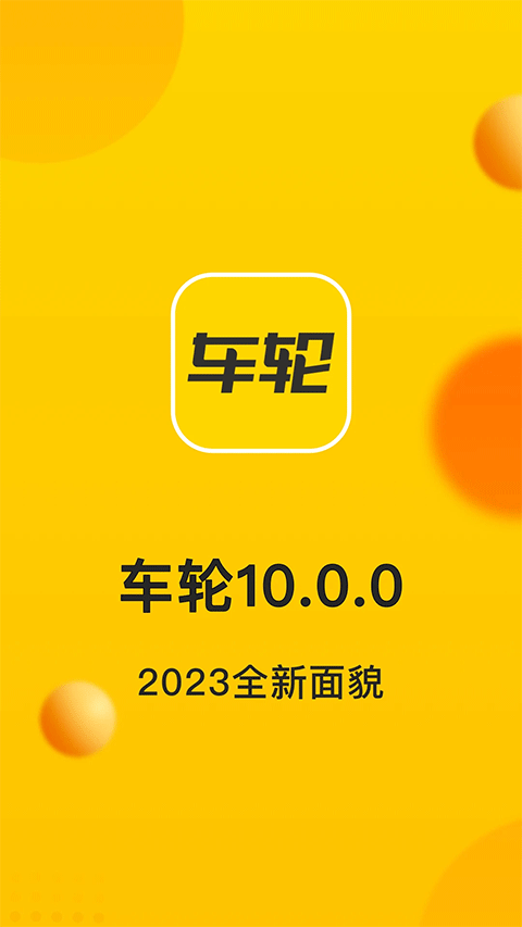 车轮查违章原版图4