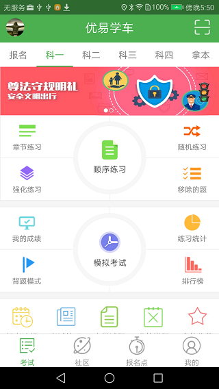 2026优易学车学员版图2