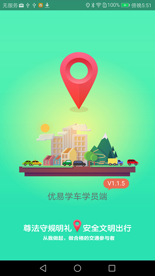 2026优易学车学员版图1