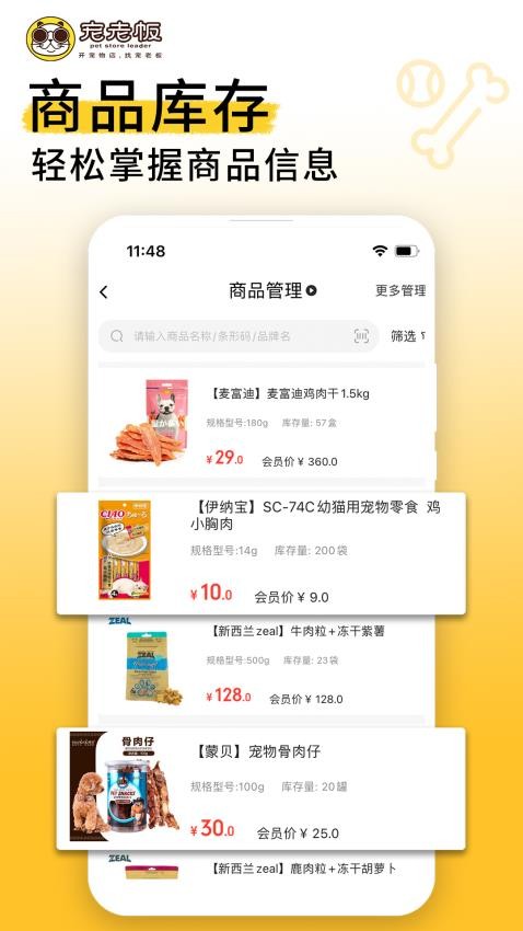 宠老板网页版图2