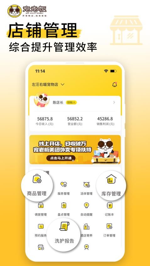 宠老板网页版图3