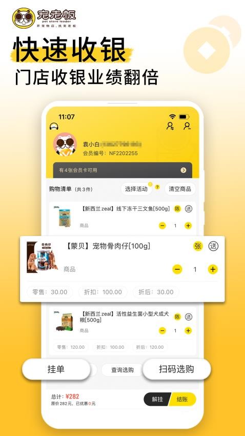 宠老板网页版图4