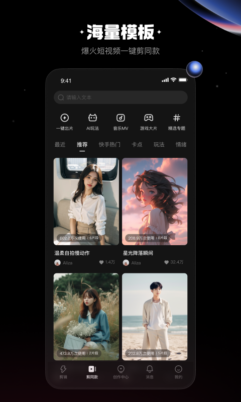 快影视频剪辑图4