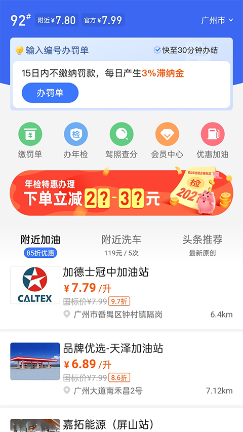 车行易查违章平台手机版图4