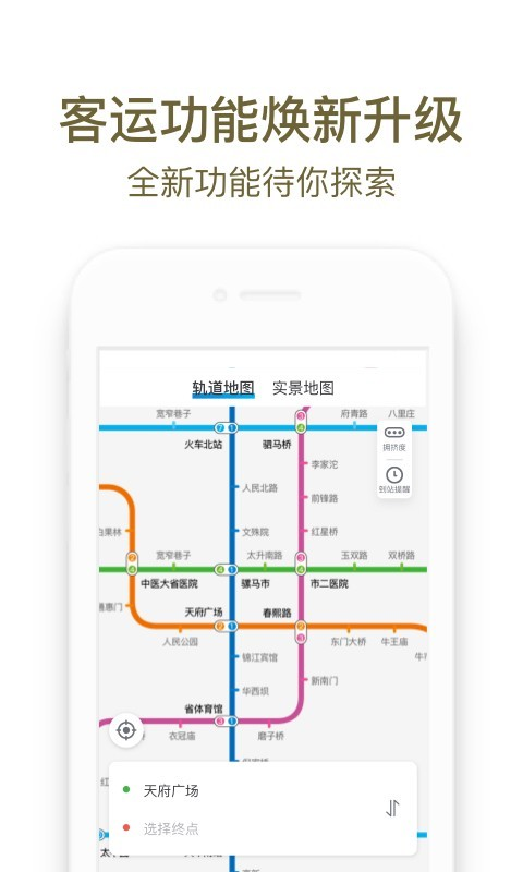 成都地铁扫码乘车图1