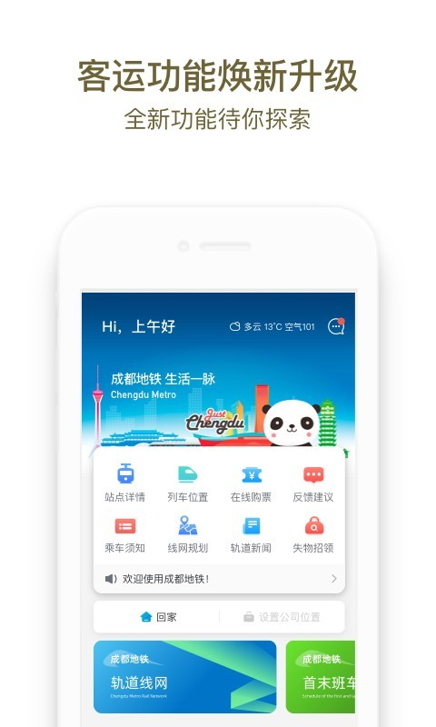 成都地铁扫码乘车图2