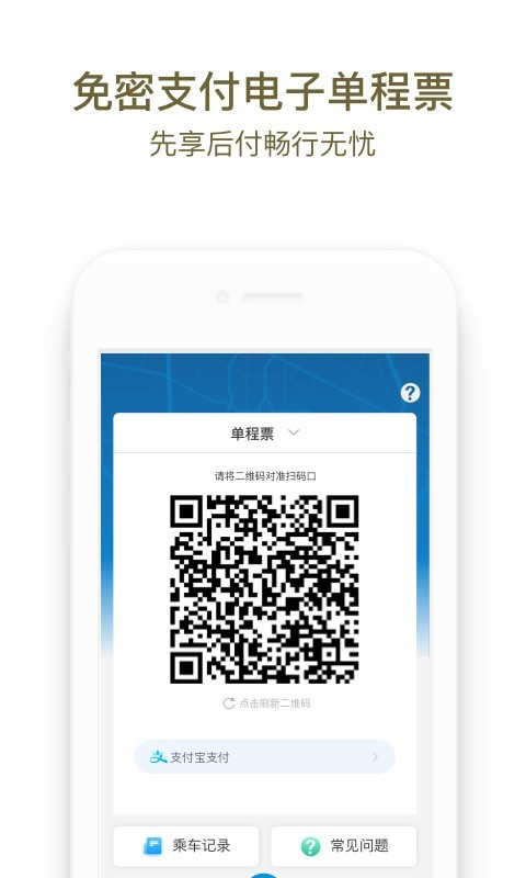 成都地铁扫码乘车图3