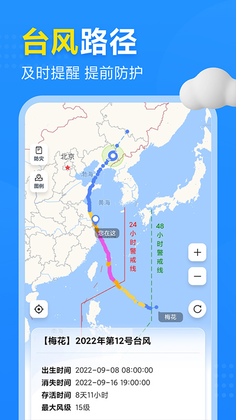 2345天气王最新版图1