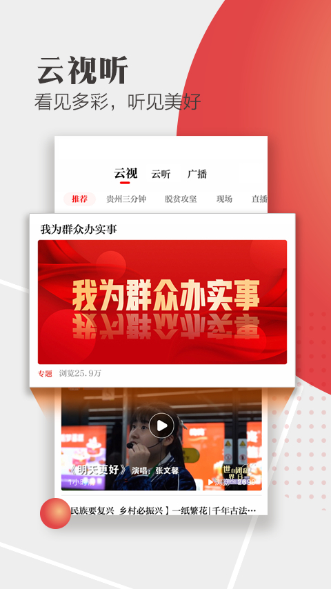 天眼新闻客户端图3