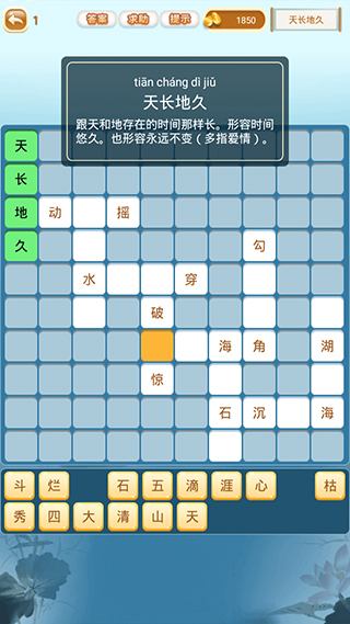 成语猜猜猜最新版图1