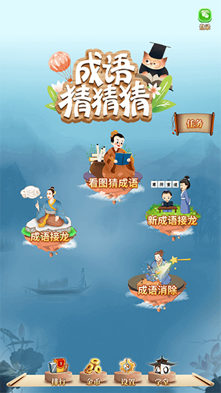 成语猜猜猜最新版图5
