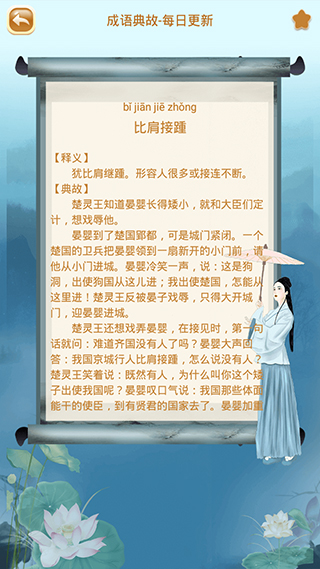 成语猜猜猜最新版图4