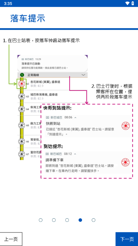 城巴citybus安卓图3