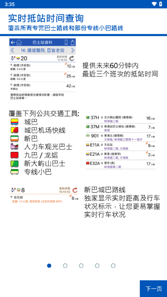 城巴citybus安卓图5