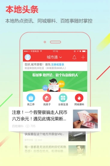 城市通图4