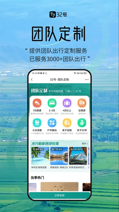 32号户外旅行平台图4