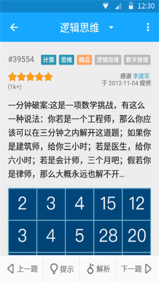 33iq智商测试图4