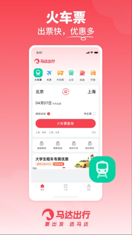 马达出行图2
