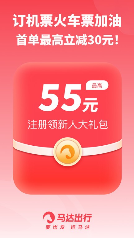 马达出行图3