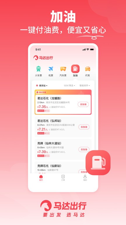 马达出行图4
