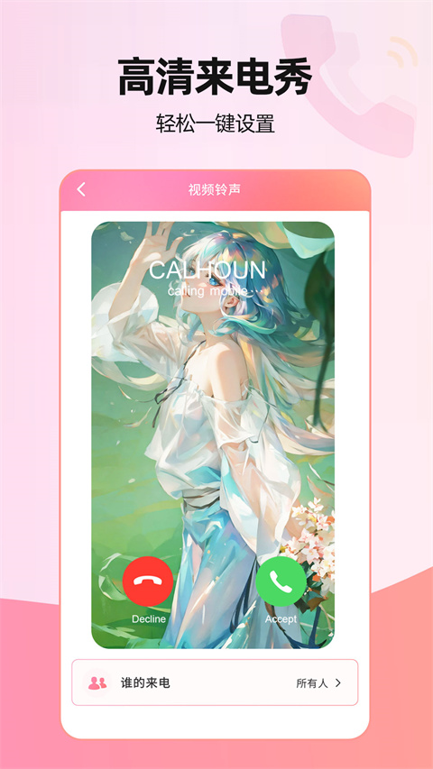 来电视频安卓直装版图1
