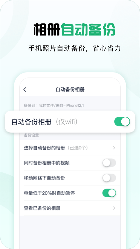 360安全云盘最新版图2
