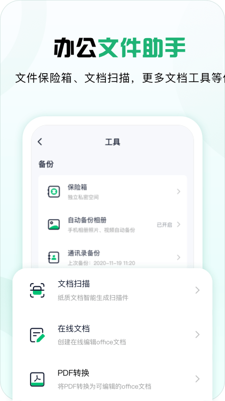 360安全云盘最新版图4