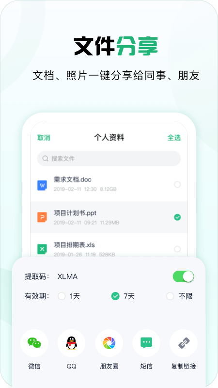 360安全云盘最新版图3