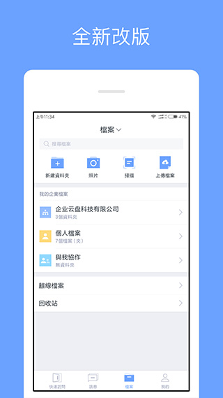 360企业云盘(改名360安全云盘)图5