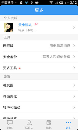 蓝思科技飞鸽互联图1