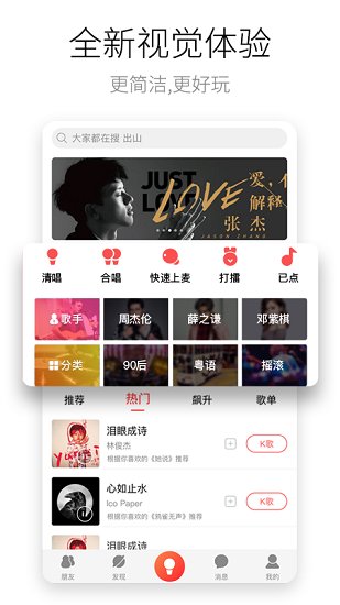 酷狗唱唱k歌版图3