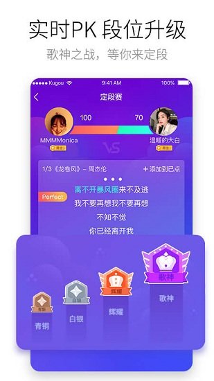 酷狗唱唱k歌版图2