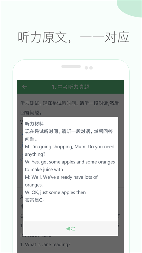 初中英语听力训练软件手机版图4