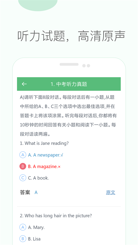 初中英语听力训练软件手机版图2