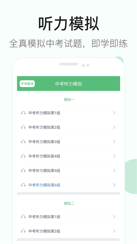 初中英语听力训练软件手机版图1