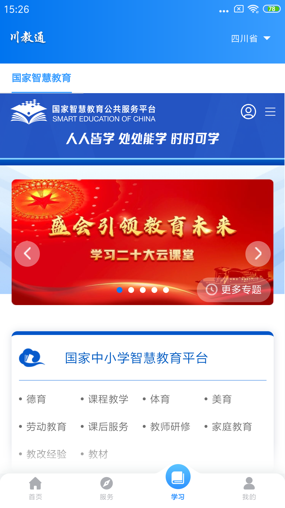 川教通图4